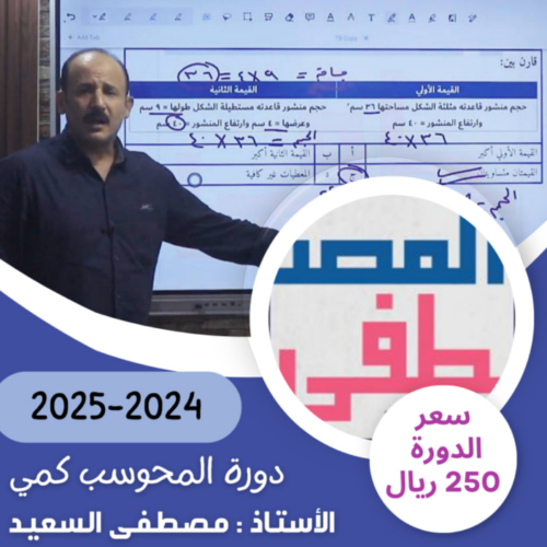 دورة نوفمبر بنوك الكمي (محوسب ) أ/مصطفى السعيد