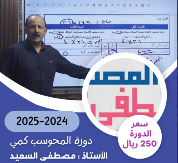 دورة نوفمبر بنوك الكمي (محوسب ) أ/مصطفى السعيد