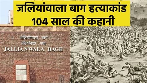 Story of Jallianwala Bagh 2025